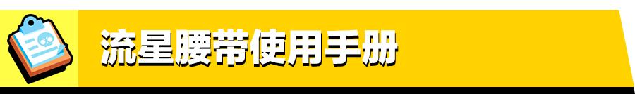 荒野乱斗艾尔普里莫流星突袭,荒野乱斗普里莫流星妙具怎么用