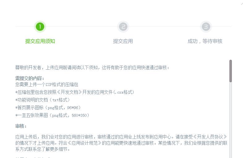 APP推广：如何上架360应用市场