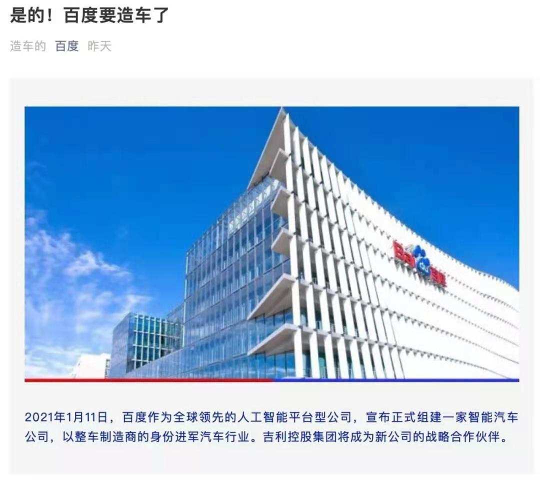 百度造车最新消息,百度造车不入局