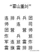 四国军棋十大名阵是谁研发的,四国军棋之十大名阵详解