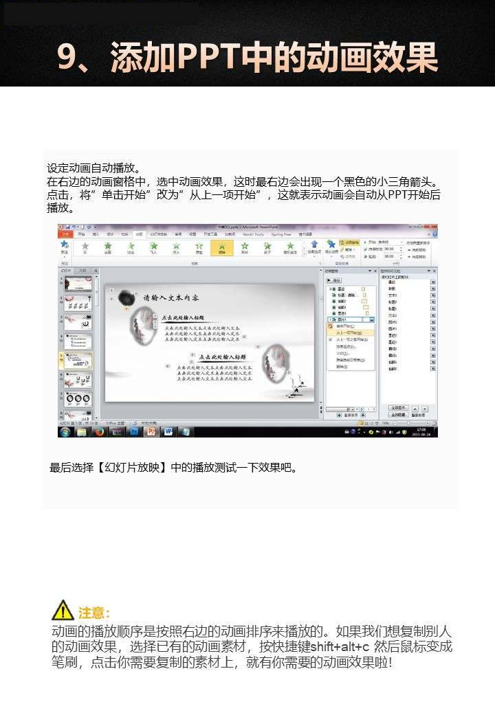 ppt个人简介模板,ppt模板使用方法