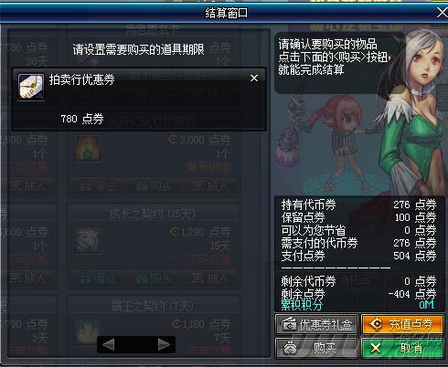 dnf代金券买什么合适,dnf送的10000代金券能买时装吗