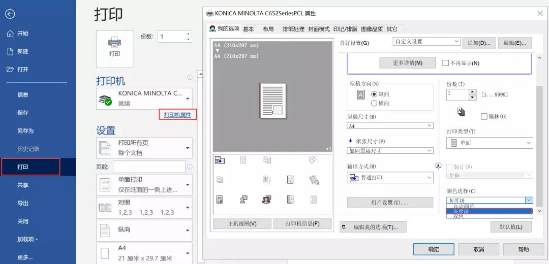 worda4转a3怎么按书籍版面打印,word中如何引用excel批量打印