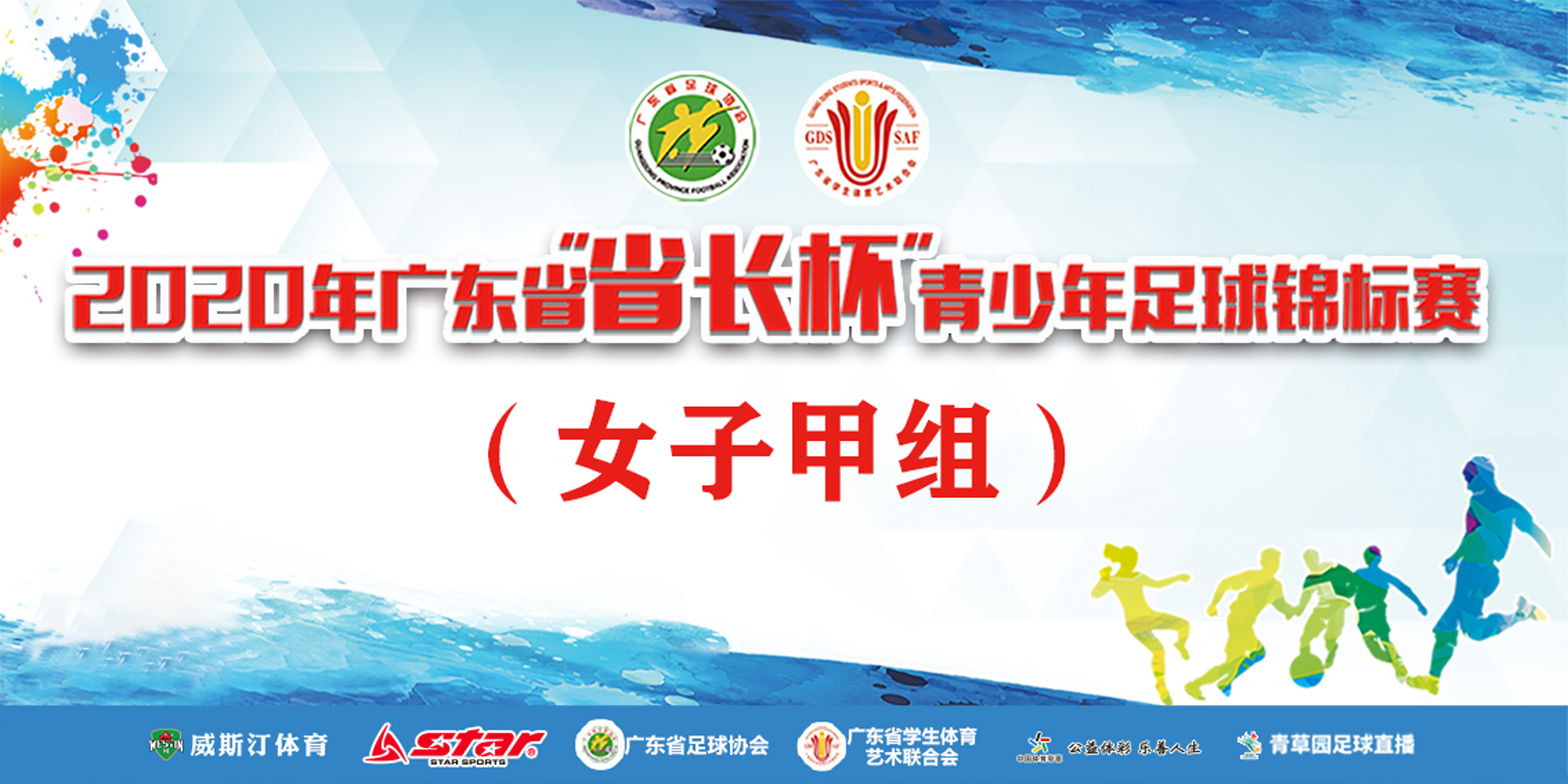 广东省省长杯女子组,广东省省长杯男子甲组赛程