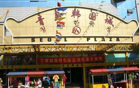 涓轰綍闈掑矝鎴愪负闊╁浗浜虹殑绉绘皯涔嬮兘,闈掑矝涓轰綍鎴愪负闊╁浗浜虹殑绉诲眳涔嬮兘