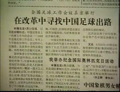 中国足球改革最新政策,中国足球改革最新消息