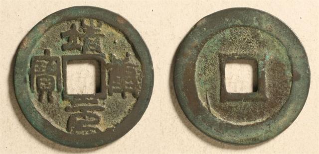 中国钱币博物馆都有哪些珍贵的宋朝古钱币?带你一一盘点