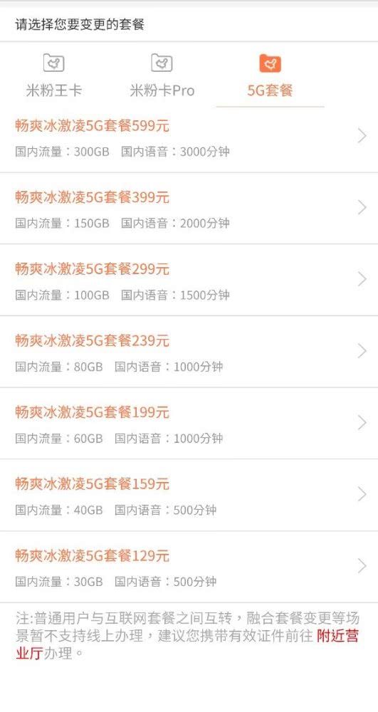 三大运营商5g套餐正式出炉,哪家运营商的5g套餐划算