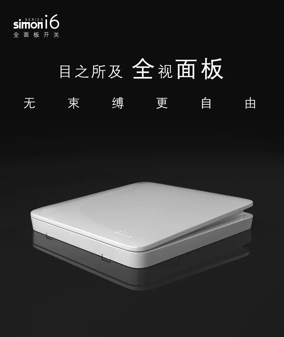 西蒙i6开关插座价格,西蒙开关i6好还是e6好