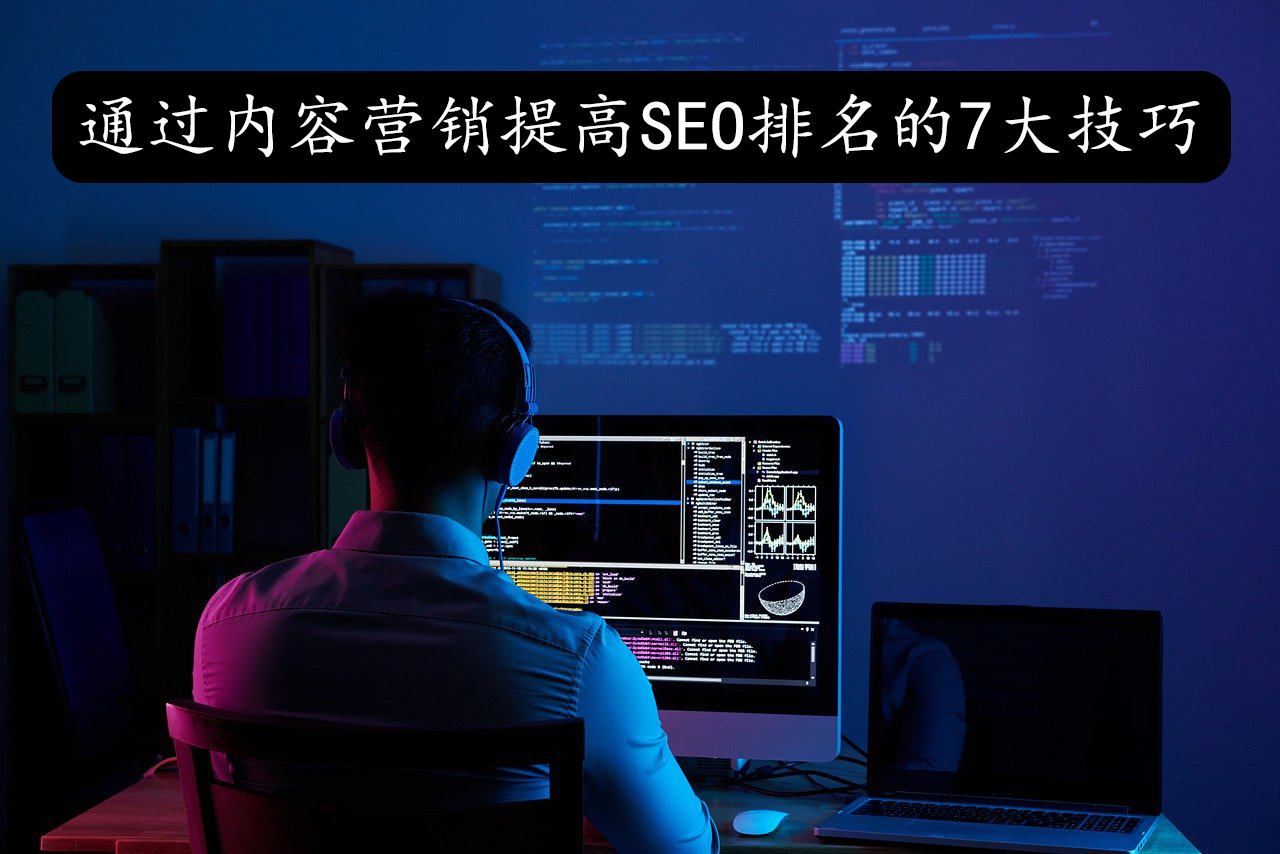 外贸建站模板哪个seo优化效果最好,外贸自建站seo优化的五大误区解读