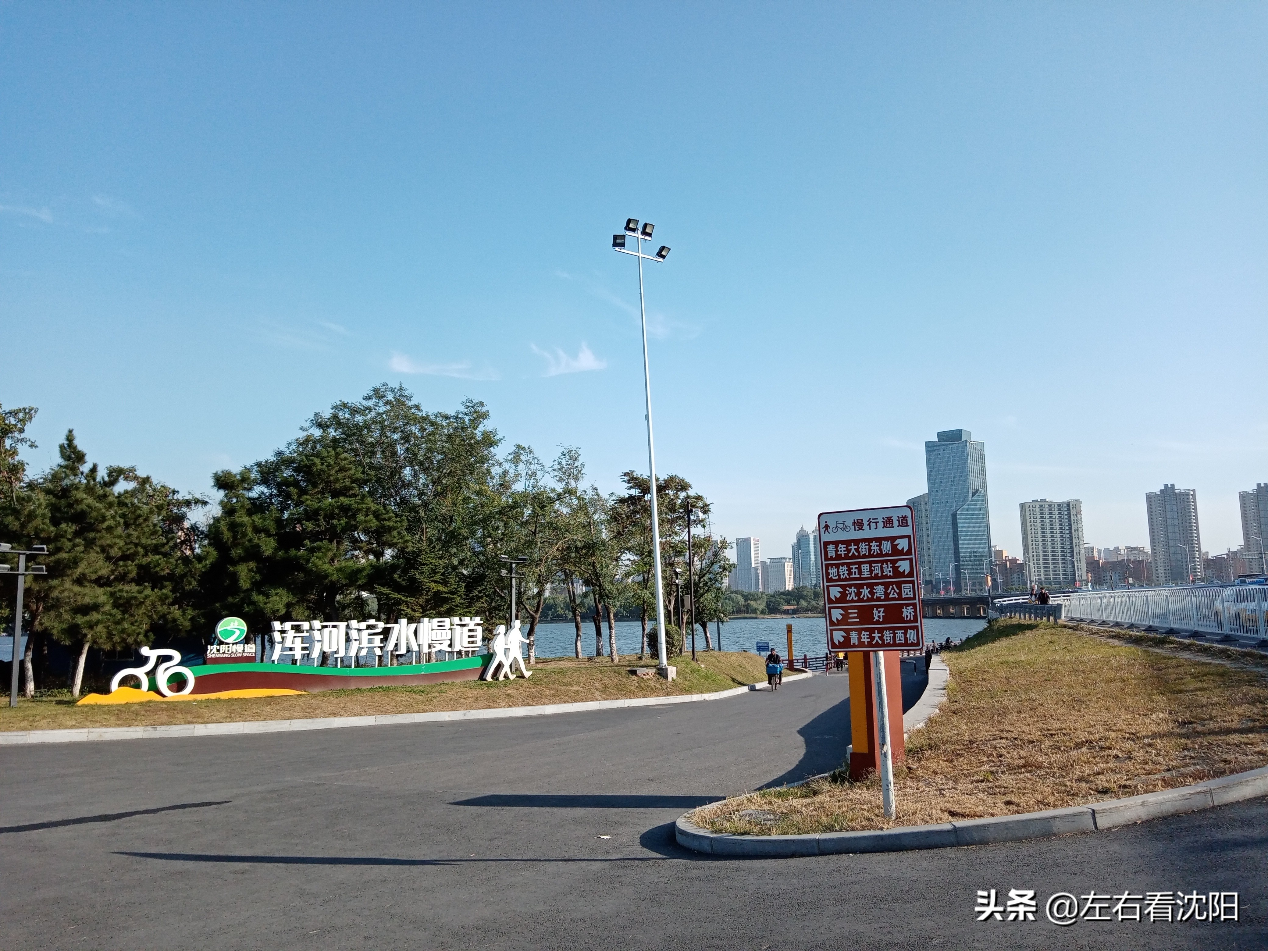 沈阳沈水湾公园看日出,沈阳浑河看海的地方