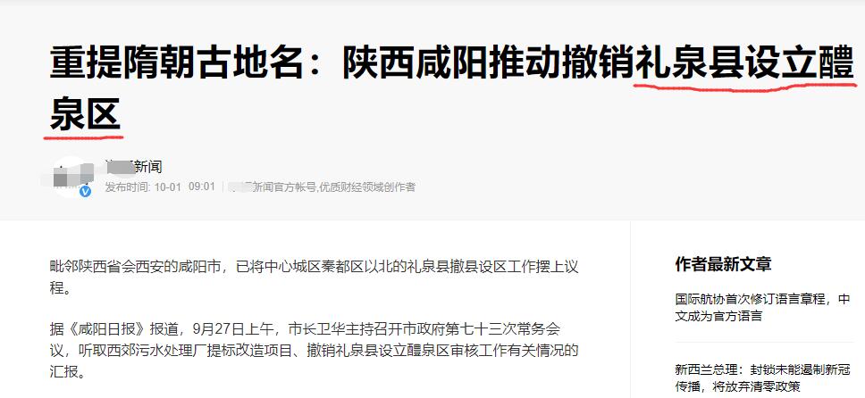 礼泉为什么改名醴泉,礼泉改区最新消息