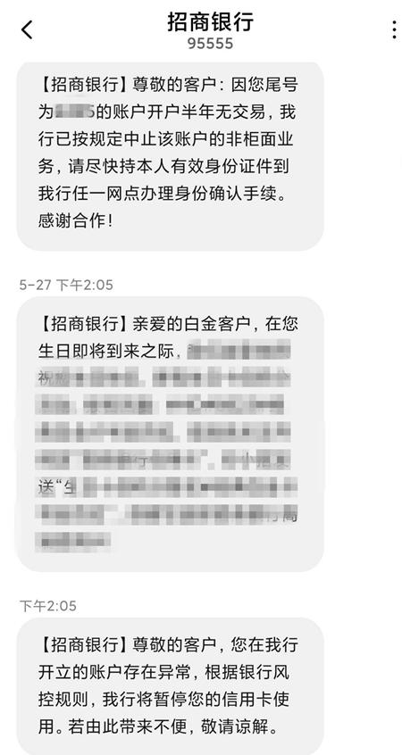 招行风控短信警告,招行回应停贷事件