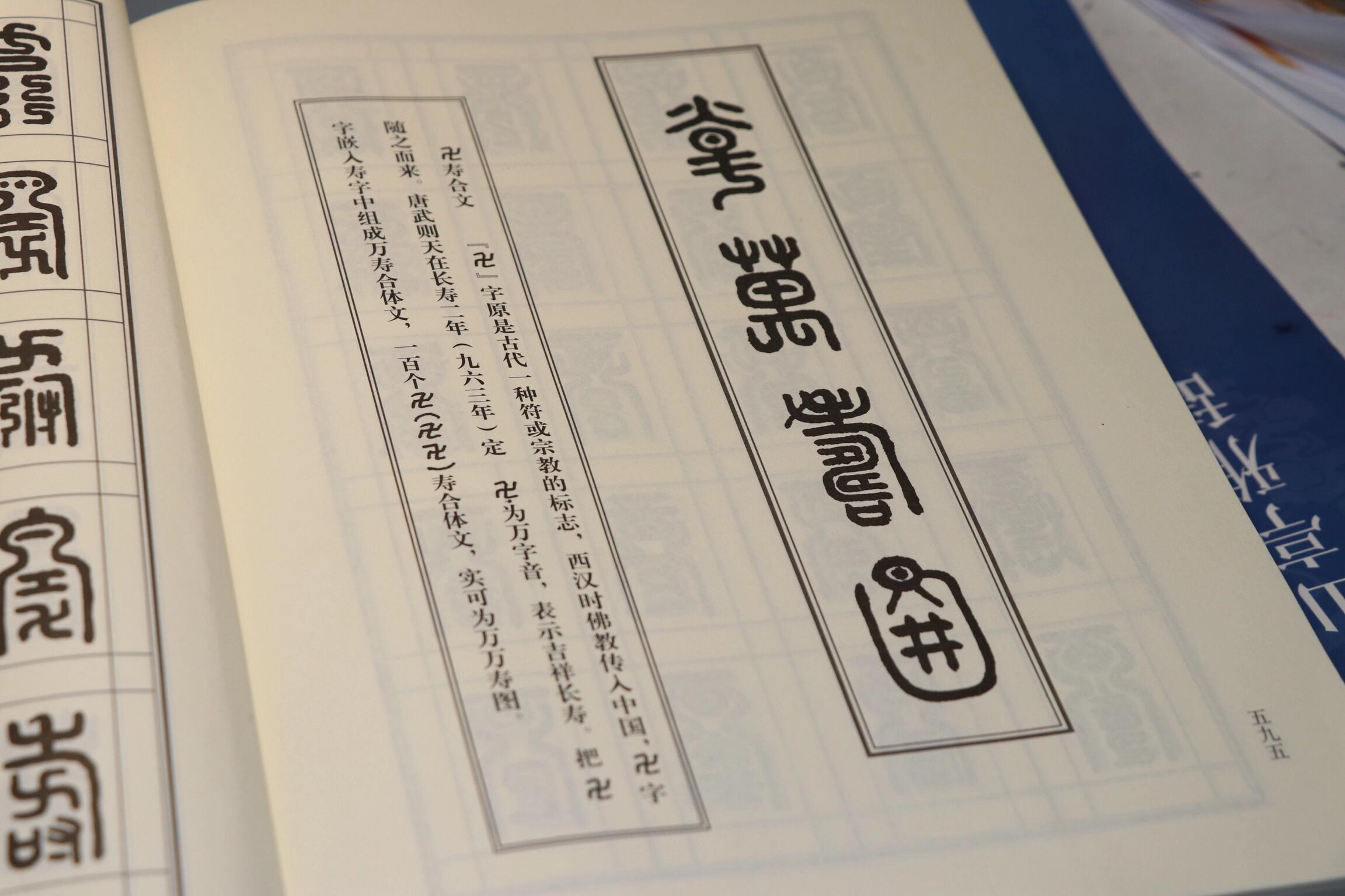 中华百寿图详解,婺剧百寿图正本全部