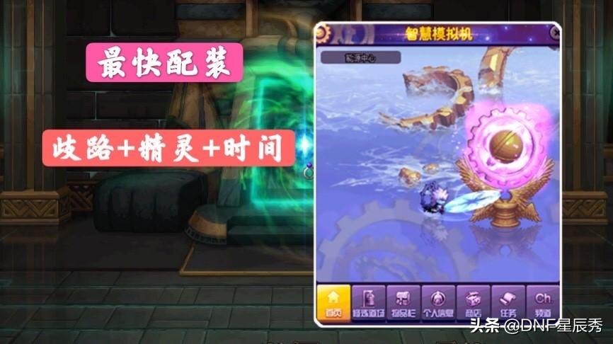 dnf攻速直伤流融合武器选择,dnf智慧模拟机推荐装备搭配