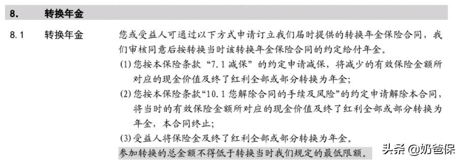 太平洋金佑人生分红b险是坑吗,太平洋保险金佑人生转养老金吗