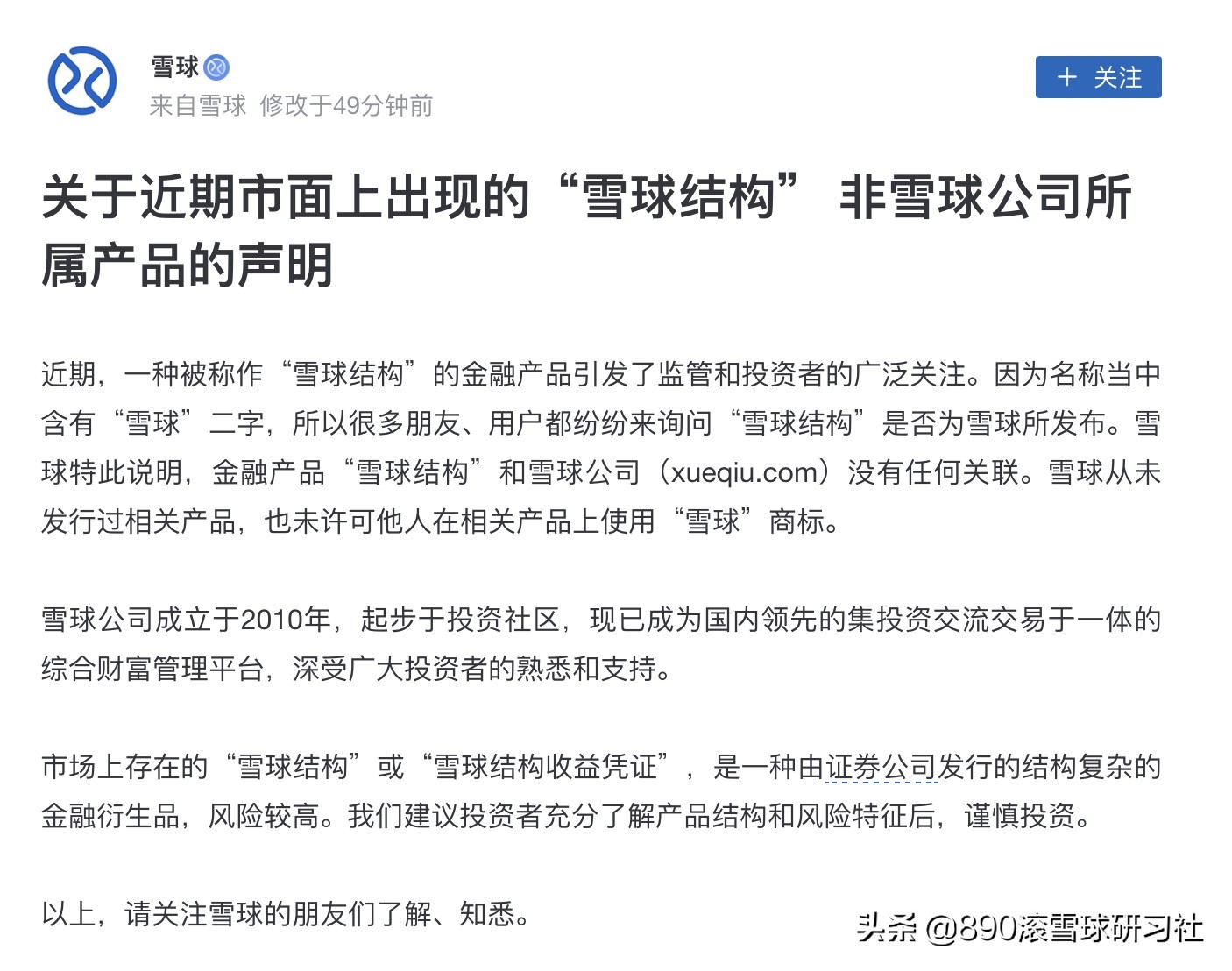 雪球理财产品为啥叫雪球,网红复利雪球