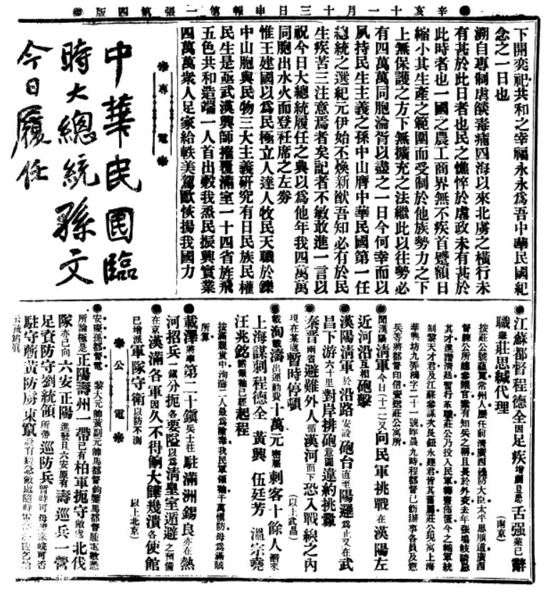 申报消息：大清朝倒闭了！人们喜迎新时代