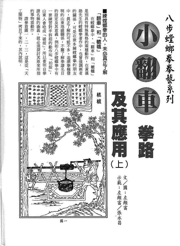 螳螂拳勾摔,螳螂拳辘辘锤实战