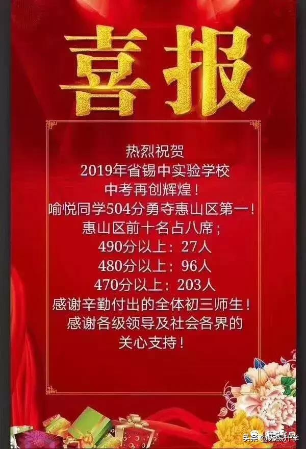无锡江溪初中中考升学率,无锡初中2022中考总分