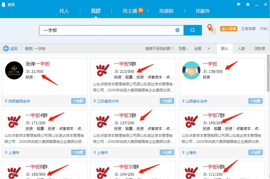 QQ群排名两个核心技巧，100%低成本获取源源不断的精准客户流量！