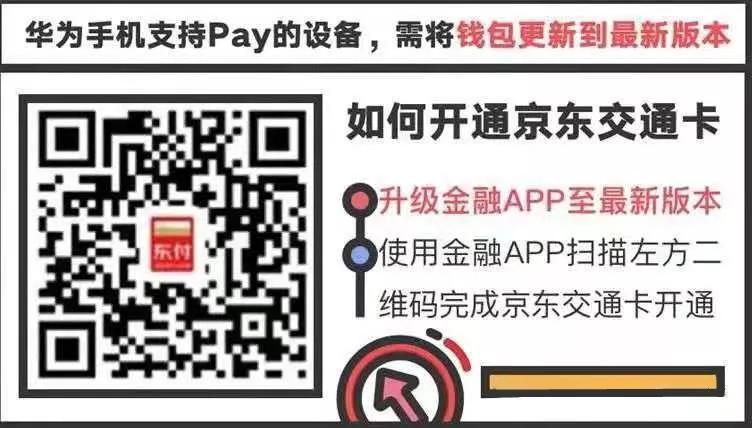 京东交通卡添加钱包,京东nfc公交卡