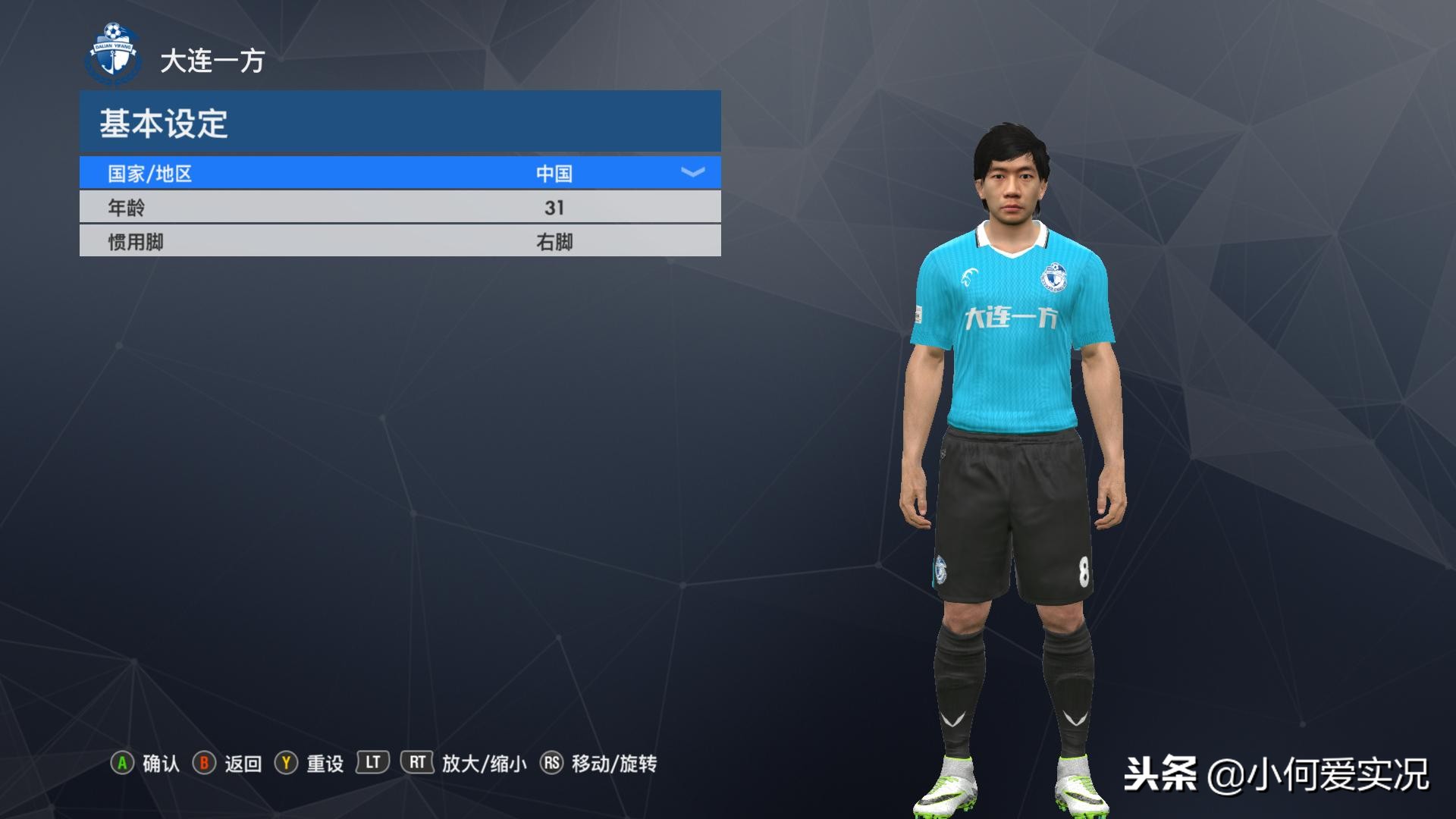 实况足球2017经典巴萨球衣,实况足球中超球衣