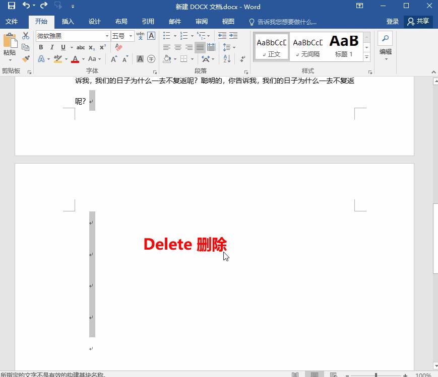 word空白页删不掉怎么处理,word空白页删不掉怎么办