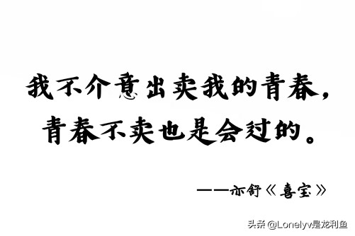 喜宝语录,喜宝中的经典语录