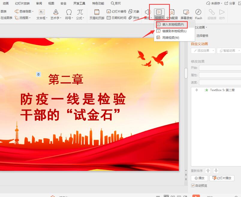职场办公—PPT中如何设置视频自动*放播**
