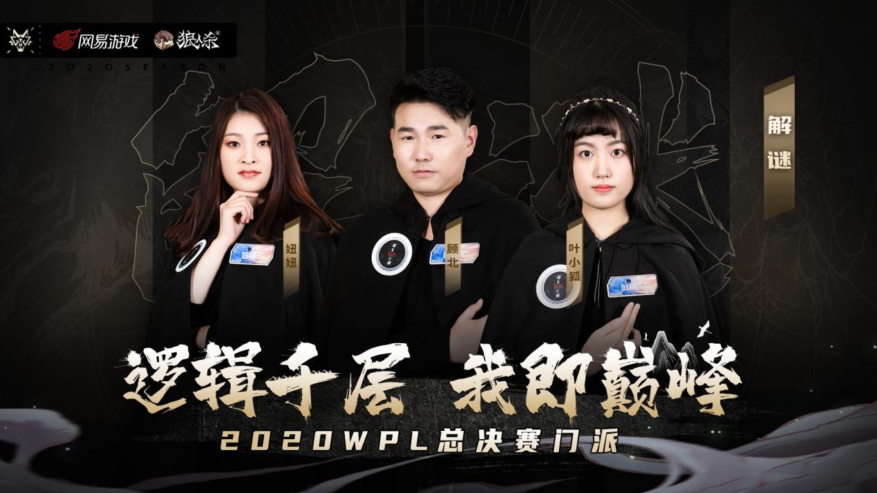 狼人杀世界十大巨星排名,狼人杀职业联赛华山论剑