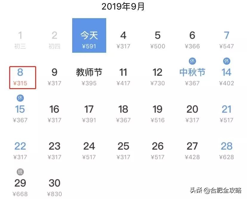 合肥九月机票飞哪里便宜,合肥出发旅游特价团