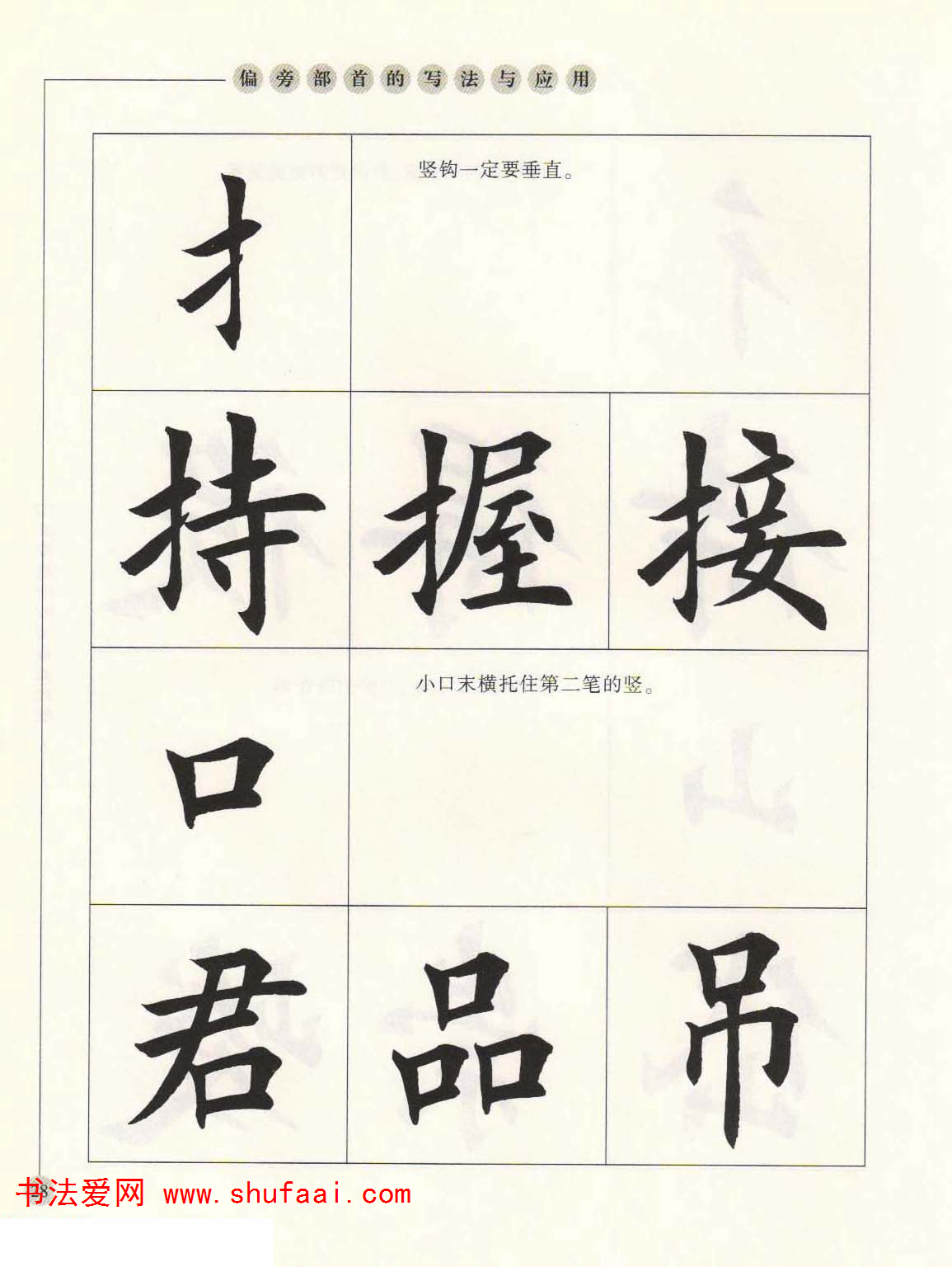 田英章欧楷字帖单字,田英章欧体毛笔楷书字帖05