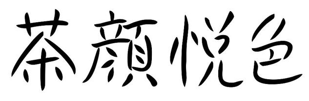 茶颜观色商标侵权的法律依据,茶颜悦色和茶颜观色属于侵权吗