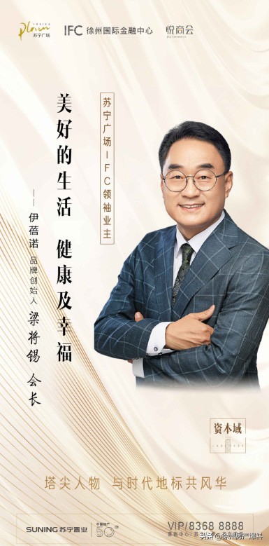 塔尖人物悦聚层峰|伊蓓诺品牌创始人梁将锡为IFC代言