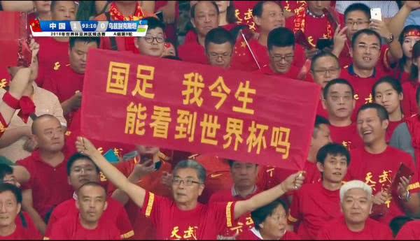 踢最臭的球，挣最多的钱，连足行健也拯救不了的今古传奇——男足