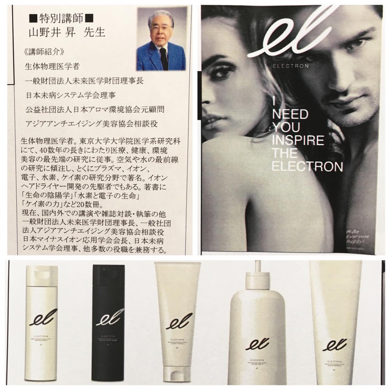 日本electron化妆水,electron护肤品