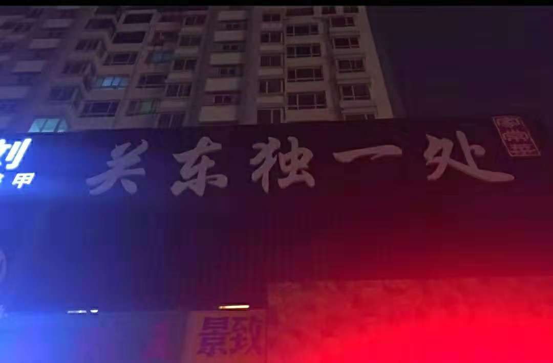 小分队闯关,闯关东小分队