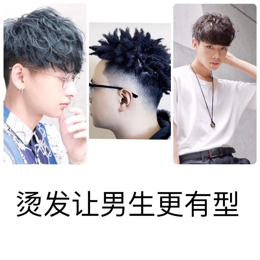 男款发型2020流行烫发,油腻大叔烫发