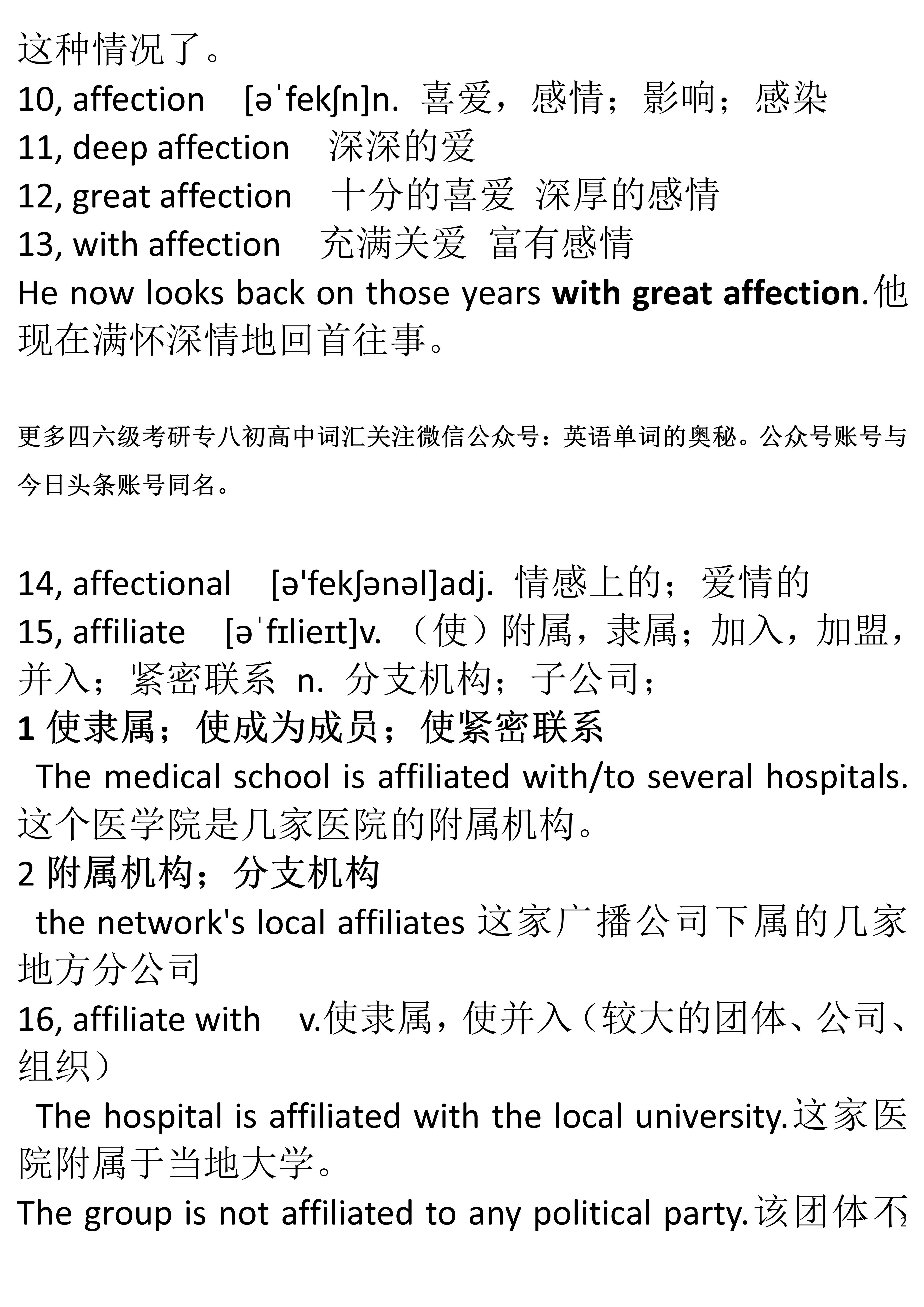 英语六级词根词缀电子书,英语六级词汇构词记忆
