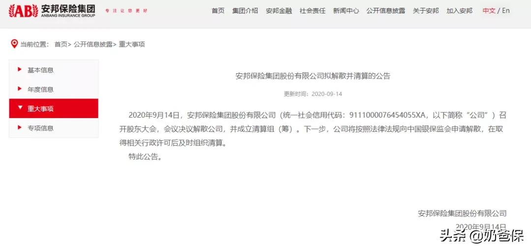 安邦保险解散保单怎么办,安邦保险解散了可以兑付吗