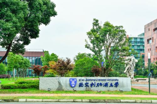 西交利物浦大学2加2四年学费多少,苏州西交利物浦大学附属学校学费
