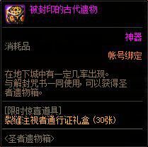 黄金品级调整箱怎么获得,dnf大师级装备品级调整箱怎么用