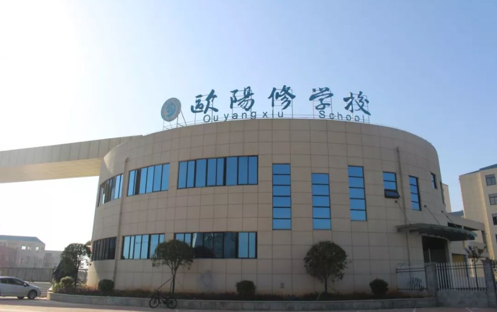 永丰县欧阳修学校简介,永丰县欧阳修中学简介