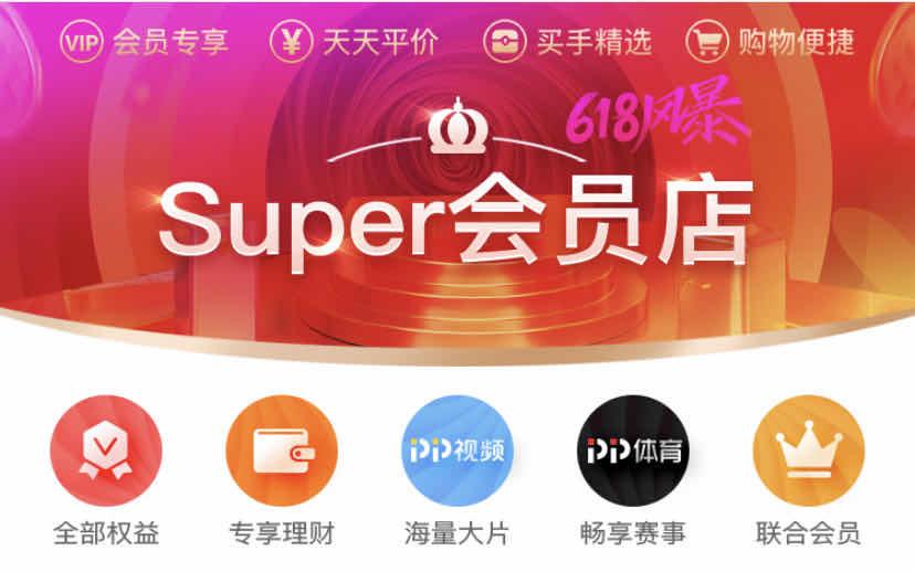 苏宁super会员100元,苏宁易购super会员多少钱