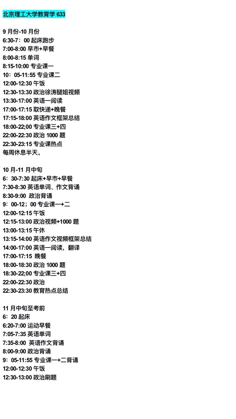 2020年考研北京理工大学教育学633经验分享