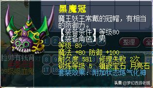 梦幻西游装备估价,梦幻西游装备怎么估价