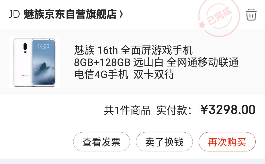 魅族16th现在还值得购买吗,魅族16th现在还值得购买