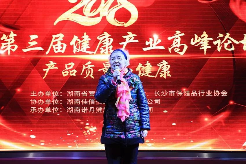 第三届生命健康高峰论坛,长沙中部首届大健康产业高峰论坛