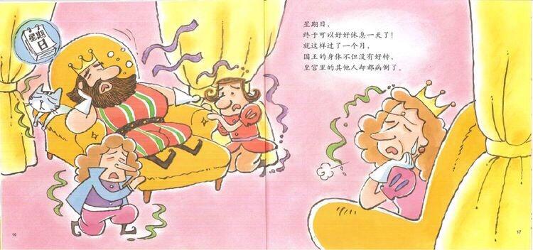 国王生病了绘本故事讲了什么,6岁儿童好的行为习惯的绘本故事